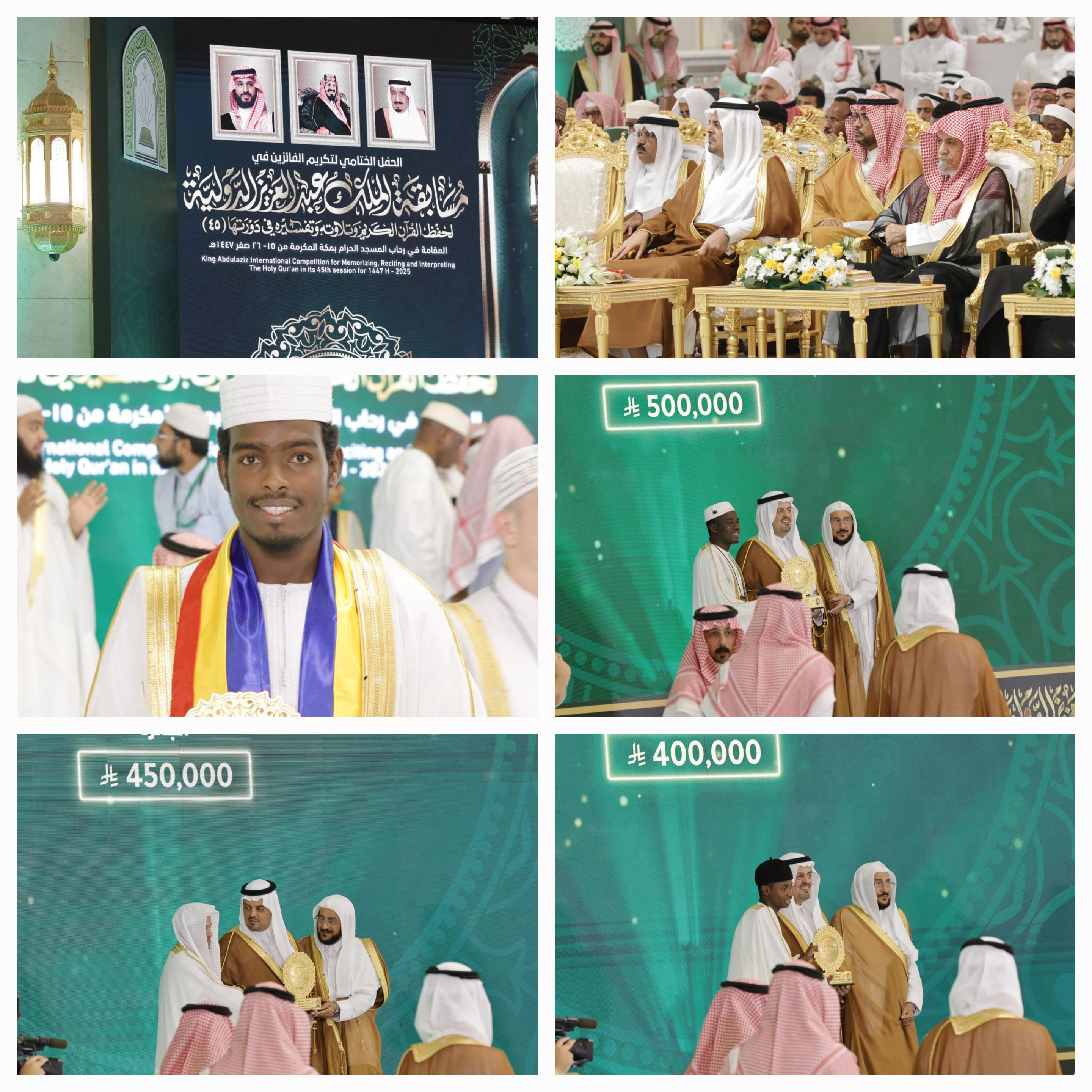 اقامة الحفل الختامي لمسابقة الملك عبدالعزيز الدولية لحفظ القران الكريم