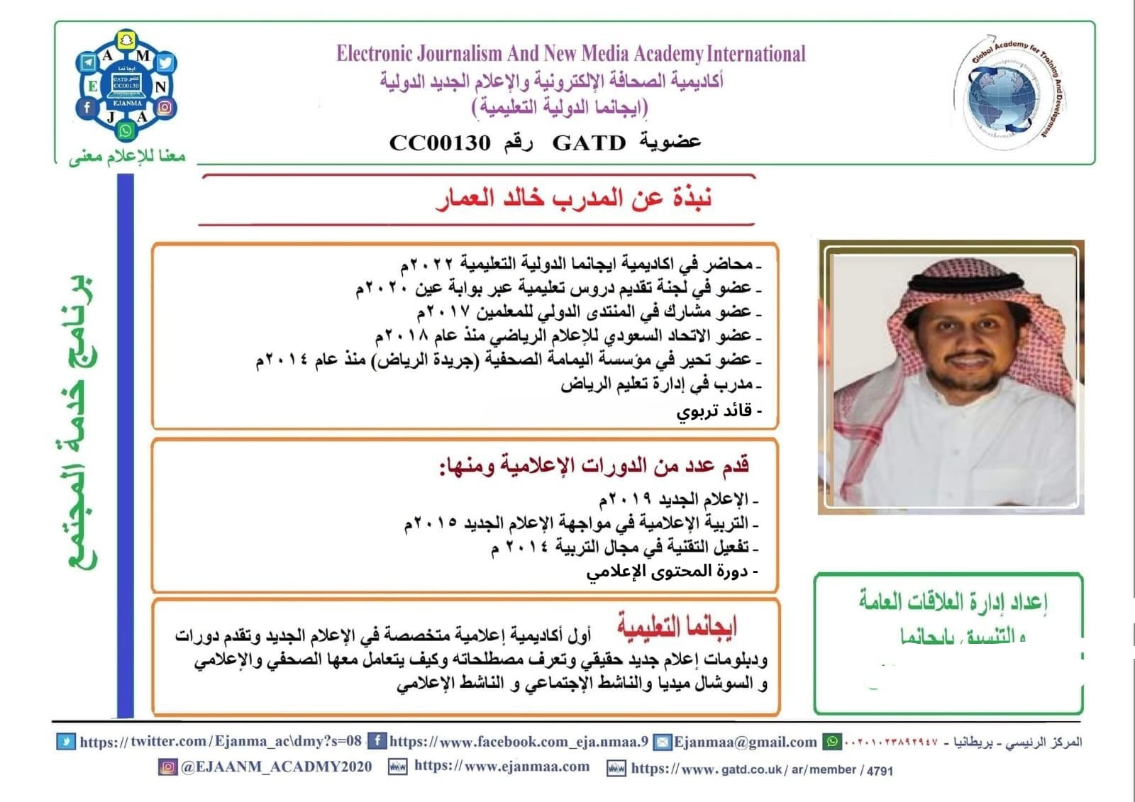 أكثر من 200 اعلامي وإعلامية في دورة صناعة المحتوى الاعلامي بايجانما 