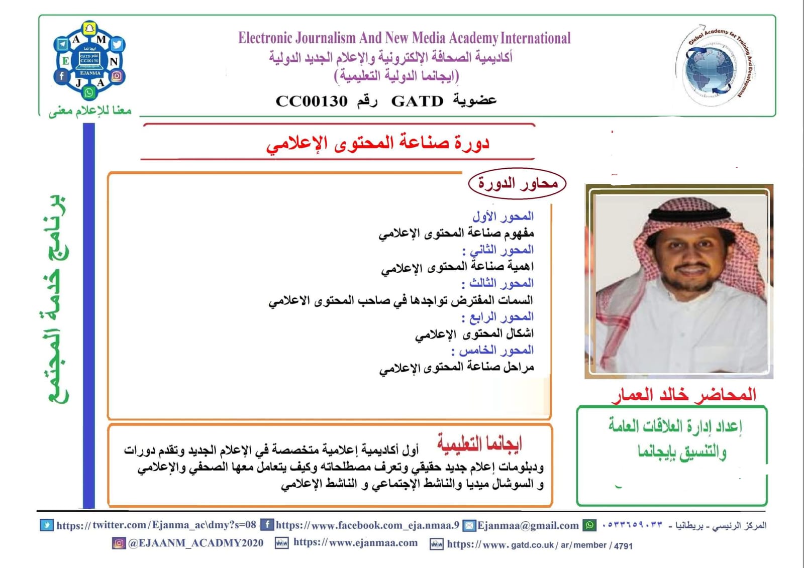 أكثر من 200 اعلامي وإعلامية في دورة صناعة المحتوى الاعلامي بايجانما 