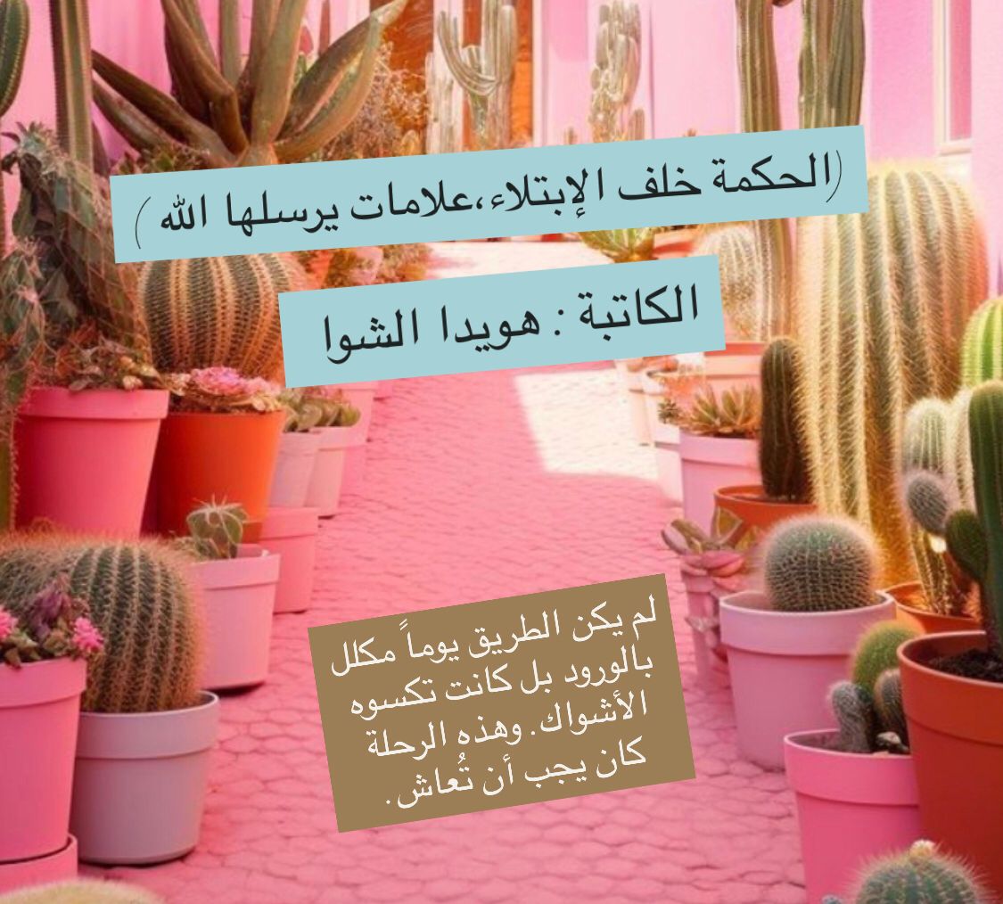 (الحكمة خلف الإبتلاء،علامات يرسلها الله)