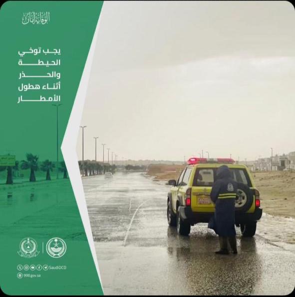 الدفاع المدني يدعو إلى الحيطة من استمرار فرص هطول الأمطار الرعدية على معظم مناطق المملكة ..