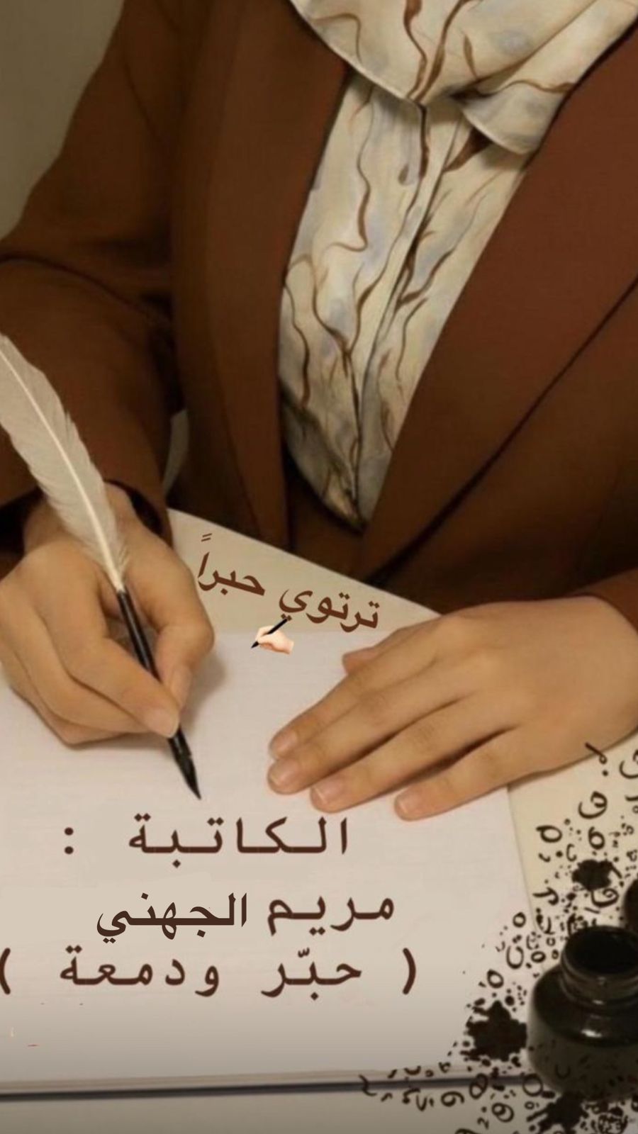 حين لا يسكننا الماضي .