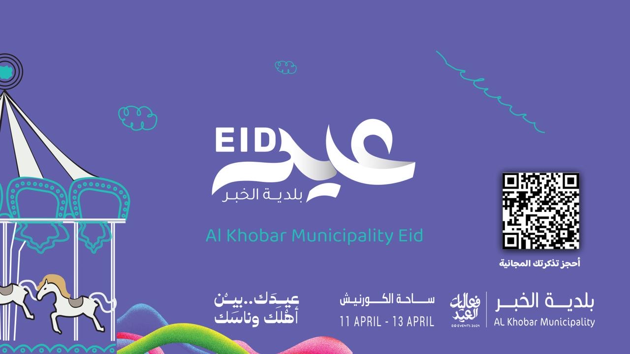 الخبر تكشف عن برامجها الاحتفالية في عيد الفطر المبارك*
