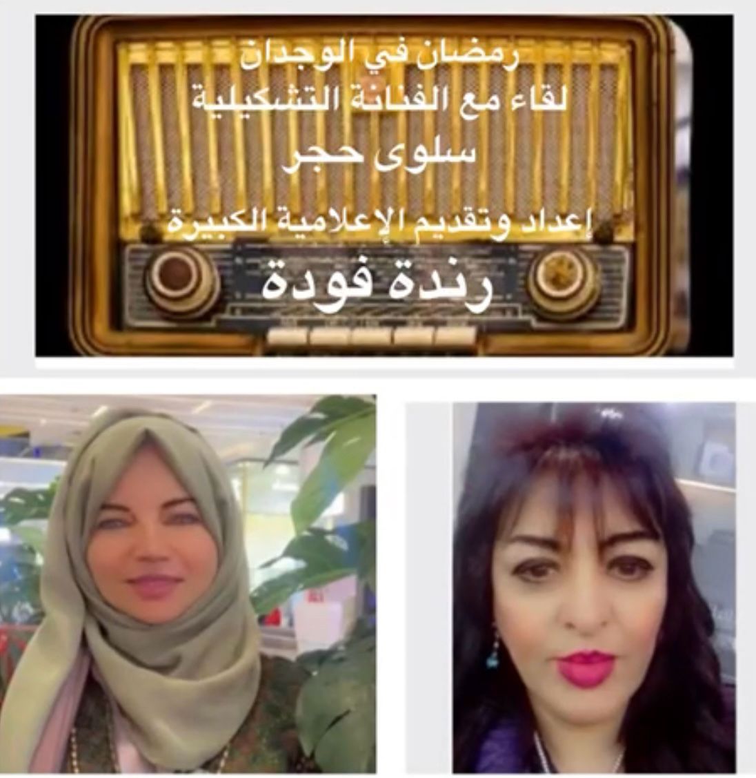 رمضان في الوجدان 