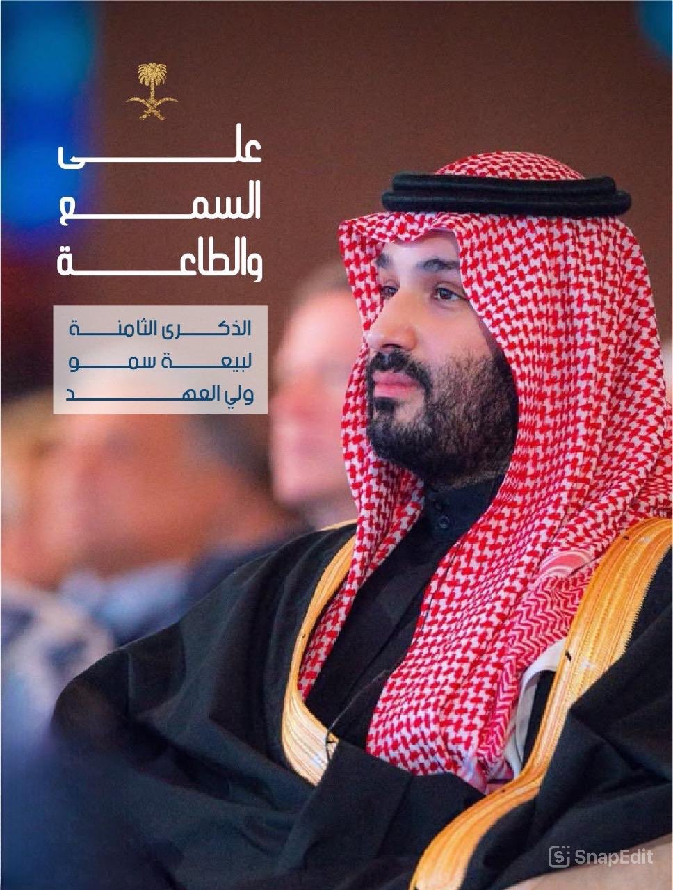 ذكرى البيعة الثامنة لسمو ولي العهد   عهدٌ من الرؤية والطموح والإنجازات