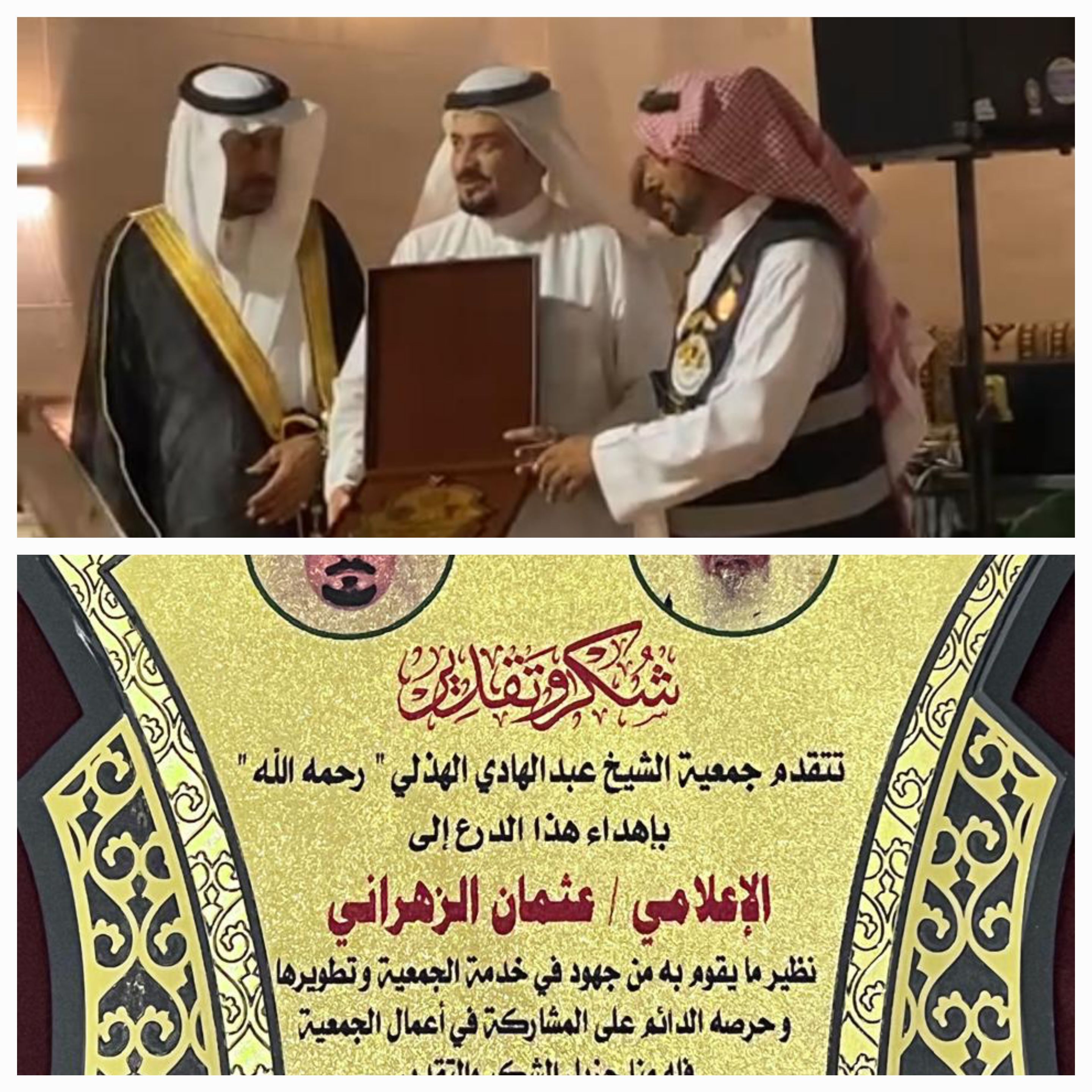 الاعلامي عثمان الزهراني يتلقى درع تكريمي 