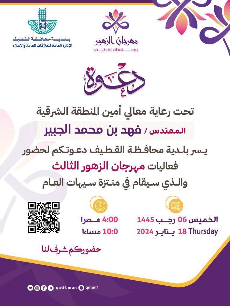 مهرجان الزهور الثالث في منتزه سيهات.