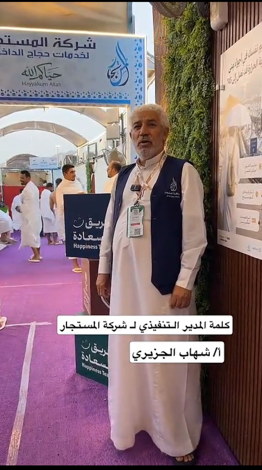 شركة المستجار لخدمات الحجاج الداخلي تقدم نموذج مميز من خلال منظومة متكامله لحج موسم 1447 هـ