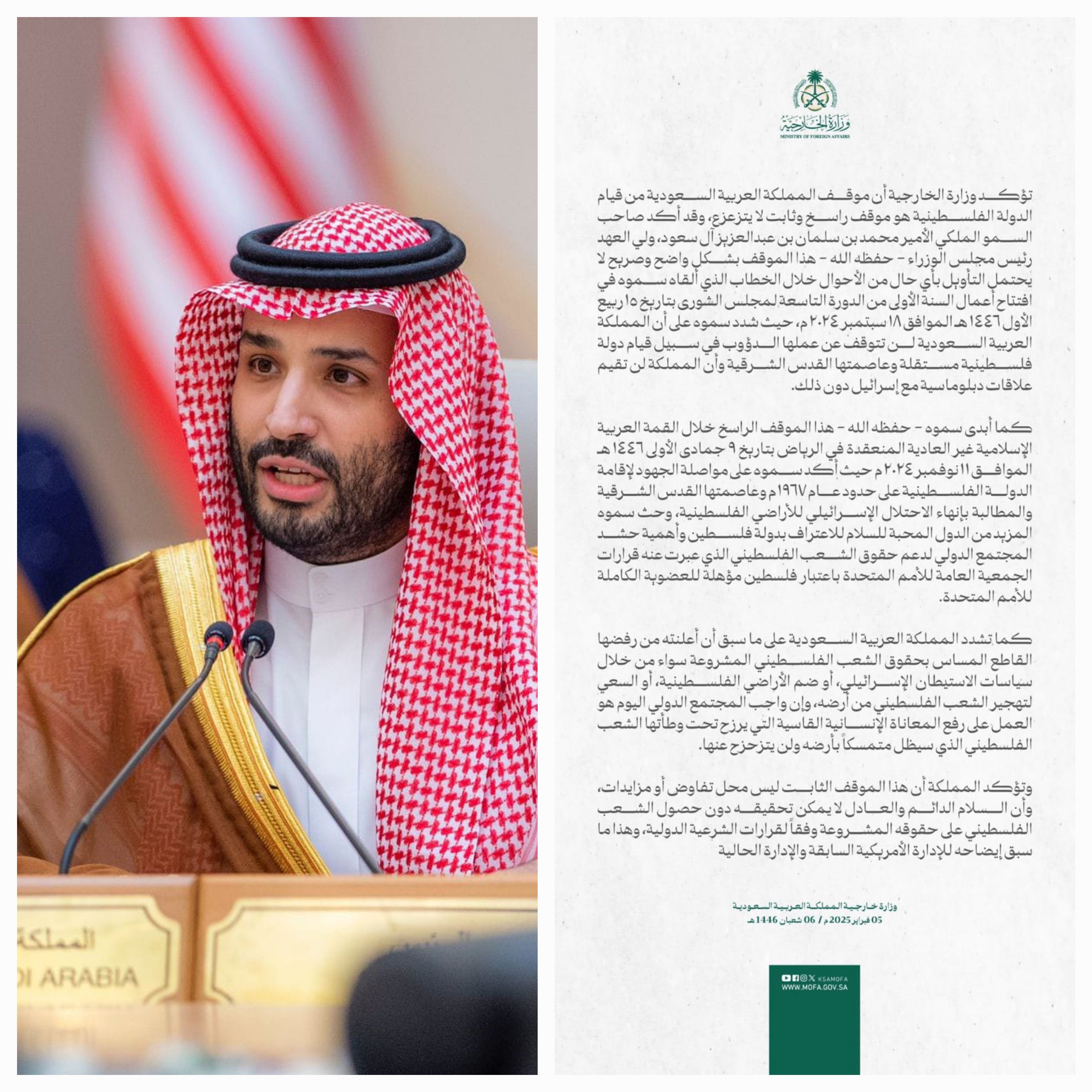 السعودية ردا على ترامب لا للتهجير وموقفنا ثابت من قضية فلسطين ولا يتزعزع في قيام دولتهم وعاصمتها القدس 