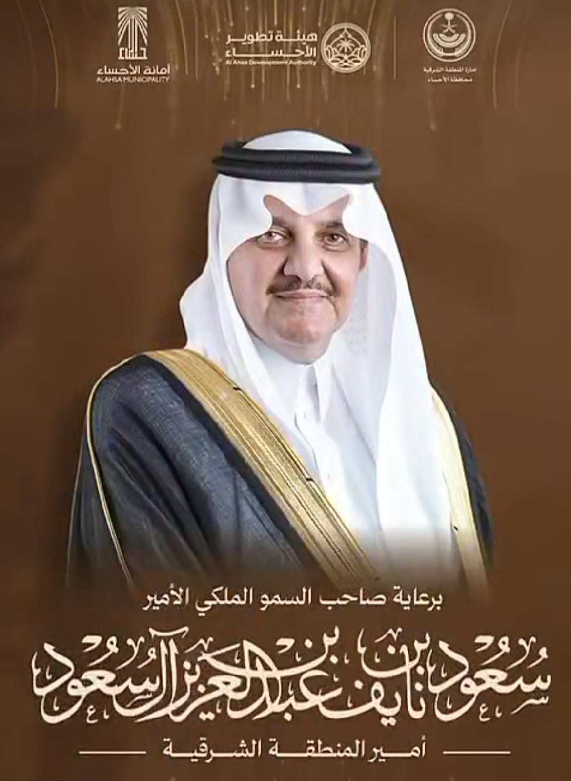 برعاية أمير الشرقية.. انطلاق مهرجان تمور الأحساء المصنعة  2026 من قلعة الأمانة