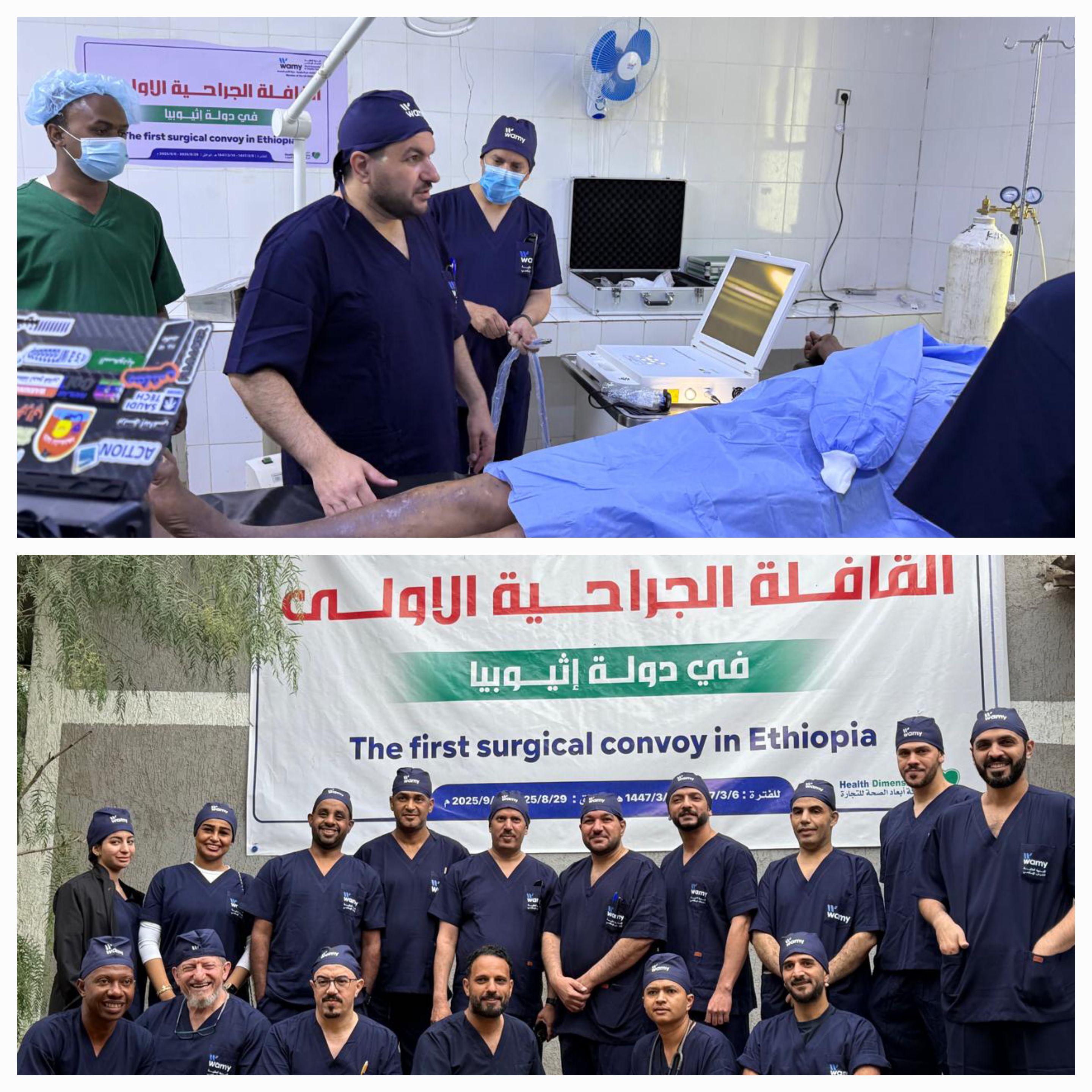 الندوة العالمية للشباب الإسلامي تدشن القافلة الجراحية الأولى في جغجغا – إثيوبيا