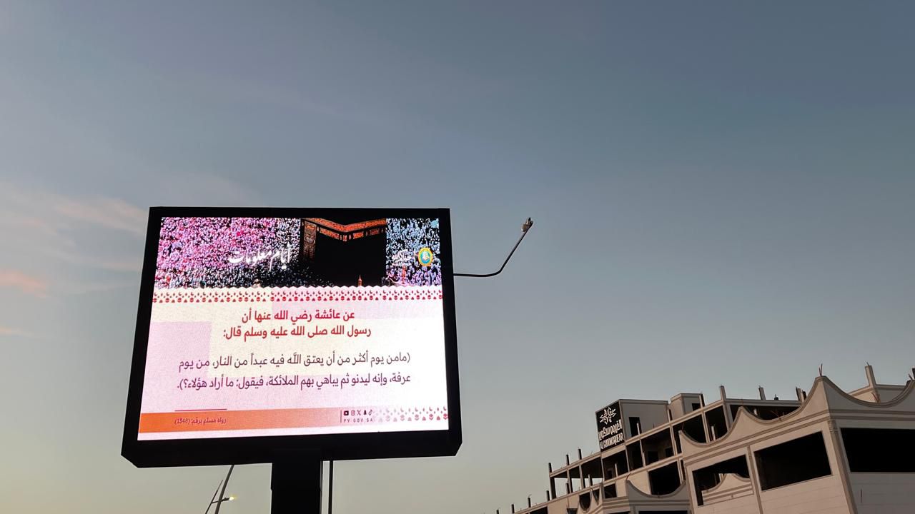 فرع الرئاسة العامة لهيئة الأمر بالمعروف والنهي عن المنكر بمنطقة الباحة ينشر محتوى برنامج ( أيام معلومات ) في الميادين العامة والطرق*