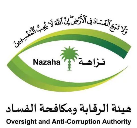 نزاهة: القوانين ستطبق بحق المتجاوزين دون تهاون