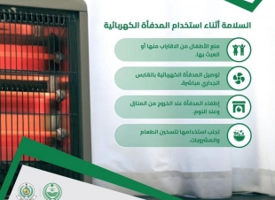 الدفاع المدني يدعو لاتباع إجراءات السلامة عند استخدام وسائل التدفئة ..