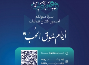 أمانة الشرقية تحتفي بيوم التأسيس غدا الأحد وتطلق 