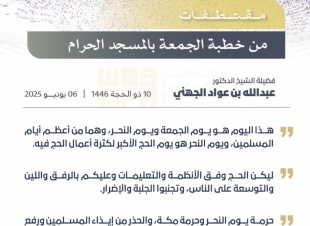 أسمى التهاني والتبريكات بمناسبة عيد الأضحى المبارك إلى أصحاب السمو والمعالي والسعادة