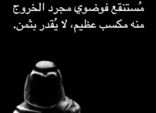 تعبت النفس من القيل والقال… دع الناس للخالق