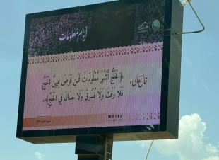 فرع الرئاسة العامة لهيئة الأمر بالمعروف والنهي عن المنكر بمنطقة الباحة ينشر محتوى برنامج ( أيام معلومات ) في الميادين العامة والطرق*