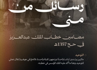 فرع الرئاسة العامة لهيئة الأمر بالمعروف والنهي عن المنكر بمنطقة الباحة ينشر محتوى برنامج ( أيام معلومات ) في الميادين العامة والطرق*