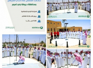بلدية الحوطة تنظم فعالية وفريق سنابل الخير والعطاء يشارك في *مبادرة رصد تعامد الشمس على مدار السرطان بـ #حوطة_بني_تميم*