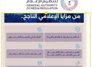 الهيئة العامة لتنظيم الإعلام تحدد مزايا الإعلامي الناجح
