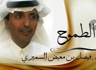 القيادة السعودية ودورها المحوري في زمن الأزمات .